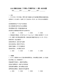 2025届湖北省高三下学期4月调研考试（三模）政治试题（无答案）
