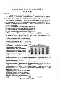 2025年四川省泸州市高三下学期高考三模 政治试题及答案