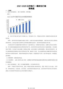 2021-2025北京高三一模[高考模拟]政治汇编：图表题