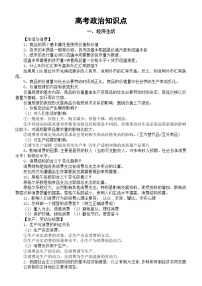 高中政治2025届高考知识点整理（经济生活+政治生活+文化生活+生活与哲学）