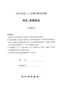 湖南省娄底市2025届高三下学期高考第二次模拟考试政治试题（含答案）