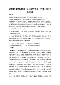 河南省洛阳市强基联盟2024-2025学年高一下学期3月月考政治试卷（解析版）
