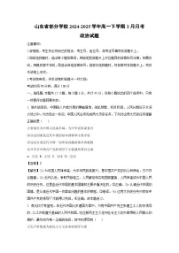 山东省部分学校2024-2025学年高一下学期3月月考政治试卷（解析版）