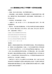 2025届河南省五市高三下学期第一次联考政治试卷（解析版）