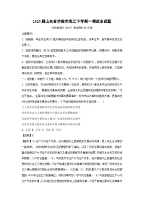 2025届山东省济南市高三下学期一模政治试卷（解析版）