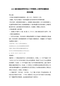 2025届安徽省蚌埠市高三下学期第二次教学质量检查政治试卷（解析版）