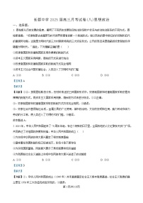 湖南省长沙市长郡中学2024-2025学年高三下学期4月月考（八）政治试题 含解析