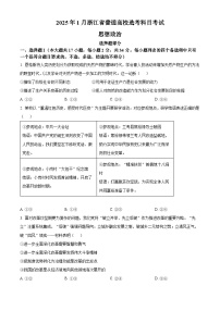 浙江首考2025年1月普通高等学校招生全国统一考试 政治 含答案