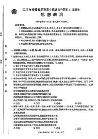 安徽省示范高中皖北协作区2025届高三3月联考 政治试卷（含答案）