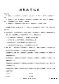 重庆市巴蜀中学高2025届高三3月适应性月考卷（六）政治试卷（含答案）