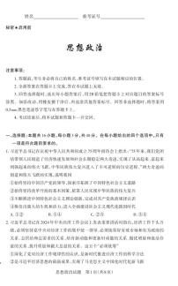 山西省2025届高三下学期4月二模政治试卷（PDF版附解析）