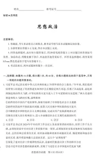 山西省2025届高三下学期4月二模政治试卷（PDF版附解析）