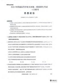 政治丨新未来金科大联考河南省、河北省、山西省2025届高三下学期4月质量检测政治试卷及答案