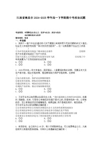 江西省南昌市2024-2025学年高一下学期期中考政治试题+答案