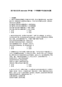四川省自贡市2024-2025学年高一下学期期中考试政治试题+答案