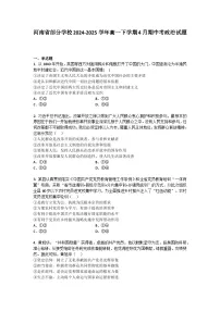 河南省部分学校2024-2025学年高一下学期4月期中考政治试题+答案