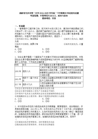 湖南省长沙市第一中学2024-2025学年高一下学期期中考试政治试题+答案