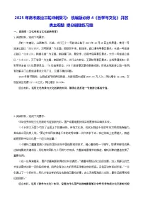 2025年高考政治三轮冲刺复习：统编版必修4《哲学与文化》开放类主观题 提分刷题练习题（含答案）