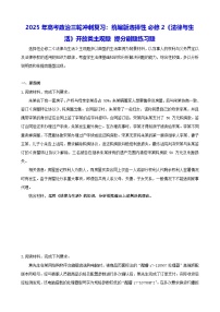 2025年高考政治三轮冲刺复习：统编版选择性必修2《法律与生活》开放类主观题 提分刷题练习题（含答案）