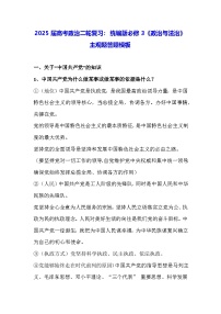2025届高考政治二轮复习：统编版必修3《政治与法治》主观题答题模板 讲义