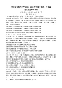 黑龙江省哈尔滨市第九中学校2024-2025学年高二下学期4月月考政治试题