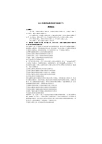 陕西省2025届高考适应性检测（三）考试政治试卷含答案
