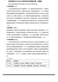 东北三省四市教研联合体2025届高三下学期一模考试 政治答案