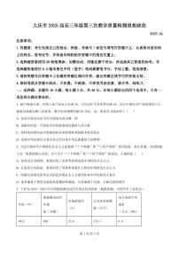 黑龙江省大庆市2025届高三高考模拟第三次模拟-政治试题+答案
