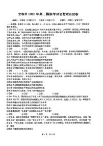 江西省宜春市2025届高三高考模拟第二次模拟-政治试题+答案