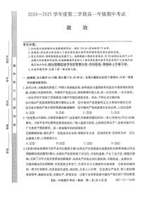河北省沧州市四县联考2024-2025学年高一下学期4月期中考试政治试题（PDF版附解析）