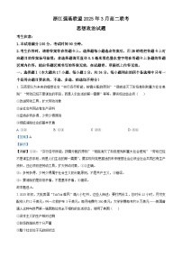 浙江省强基联盟2024-2025学年高二下学期3月联考政治试题（Word版附解析）