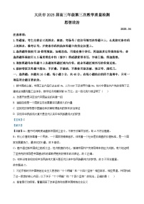 黑龙江省大庆市2025届高三下学期4月三模政治试题（Word版附解析）