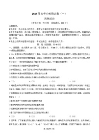 四川省达州市高级中学2025届高三下学期冲刺预测（一）政治试卷（Word版附解析）