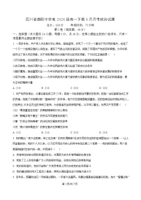 四川省德阳中学2024-2025学年高一下学期4月月考政治试卷（Word版附解析）