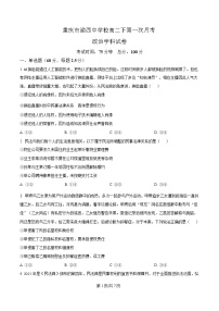 重庆市渝西中学2024-2025学年高二下学期4月月考政治试卷（Word版附解析）