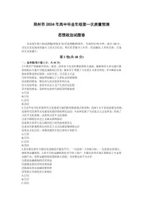 2024届河南省郑州市高三上学期一模考试 政治试卷（含答案）