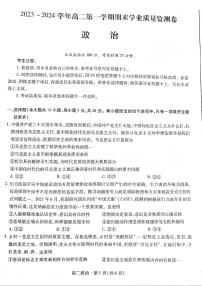 甘肃省2023-2024学年高二上学期1月期末学业质量监测 政治试卷（含答案）
