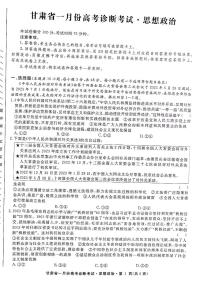 甘肃省2023-2024学年高三上学期1月高考诊断 政治试卷（含答案）