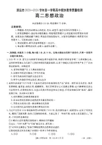 广东省清远市2023-2024学年高二上学期高中期末 政治试卷（含答案）