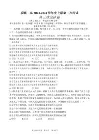 河南省周口市项城市第三高级中学2023-2024学年高三上学期第三次段考 政治试卷（含答案）
