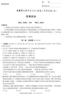 湖南省长沙市长郡中学2023-2024学年高三上学期月考五 政治试卷（含答案）