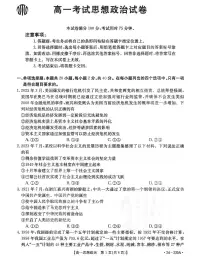 辽宁省辽阳市2023-2024学年高一上学期1月期末 政治试卷（含答案）