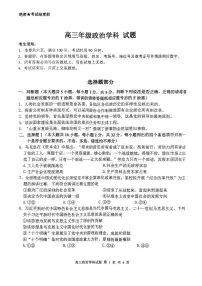 浙江省北斗星盟2024届高三上学期12月联考 政治试卷（含答案）