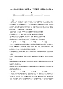 2025届山东省名校考试联盟高三下学期第二次模拟考试政治试题（无答案）