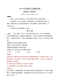 2025年高考第三次模拟考试卷：政治（天津卷）（解析版）