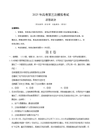 2025年高考第三次模拟考试卷：政治（天津卷）（考试版）