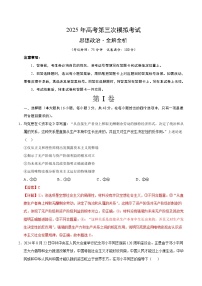 2025年高考第三次模拟考试卷：政治（广东卷01）（解析版）