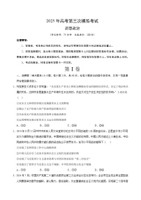 2025年高考第三次模拟考试卷：政治（广东卷01）（考试版）