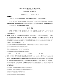 2025年高考第三次模拟考试卷：政治（广东卷02）（考试版）