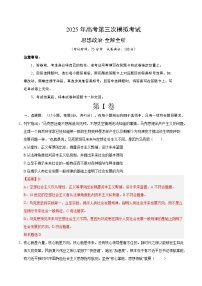 2025年高考第三次模拟考试卷：政治（河南卷）（解析版）
